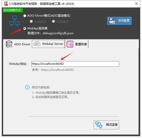 CSFrameworkV6.1前端+WebApiV3后端测试报告（前后端分离）|C/S开发框架