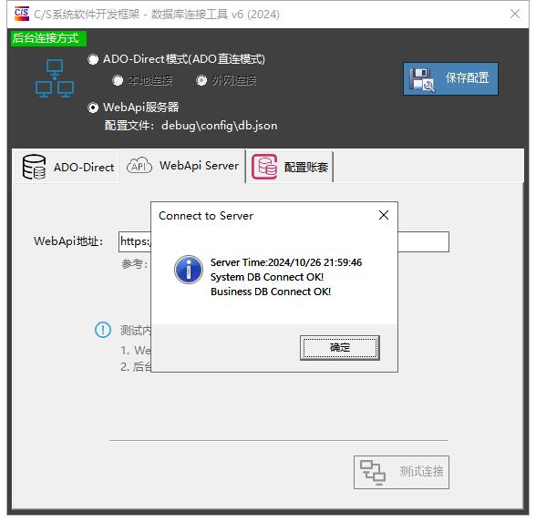 CSFrameworkV6.1前端+WebApiV3后端测试报告（前后端分离）|C/S开发框架