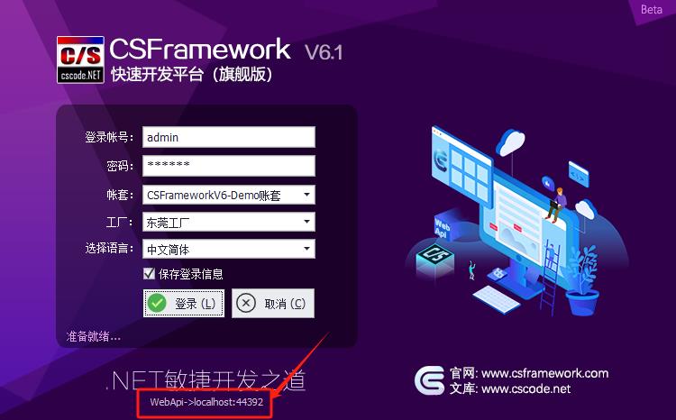 CSFrameworkV6.1前端+WebApiV3后端测试报告（前后端分离）|C/S开发框架