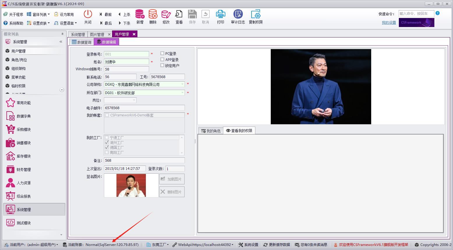 CSFrameworkV6.1前端+WebApiV3后端测试报告（前后端分离）|C/S开发框架