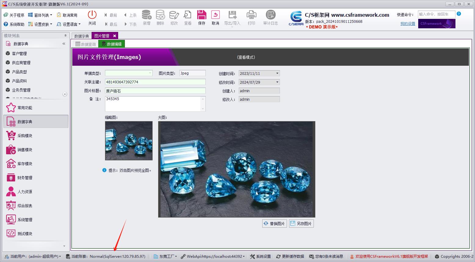 CSFrameworkV6.1前端+WebApiV3后端测试报告（前后端分离）|C/S开发框架