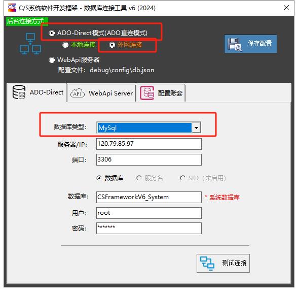 CSFrameworkV6.1前端+WebApiV3后端测试报告（前后端分离）|C/S开发框架