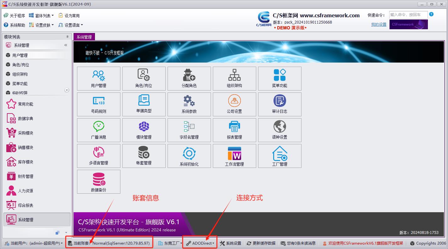 CSFrameworkV6.1前端+WebApiV3后端测试报告（前后端分离）|C/S开发框架