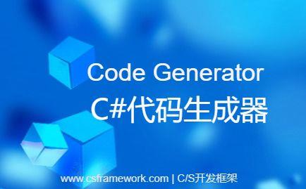 CSFramework.CodeGeneratorV6.0|将项目模块(Project)添加到VS解决方案|C/S开发框架