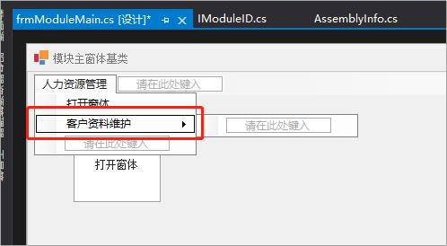 CSFramework.CodeGeneratorV6.0|模块主窗体添加功能菜单|C/S开发框架