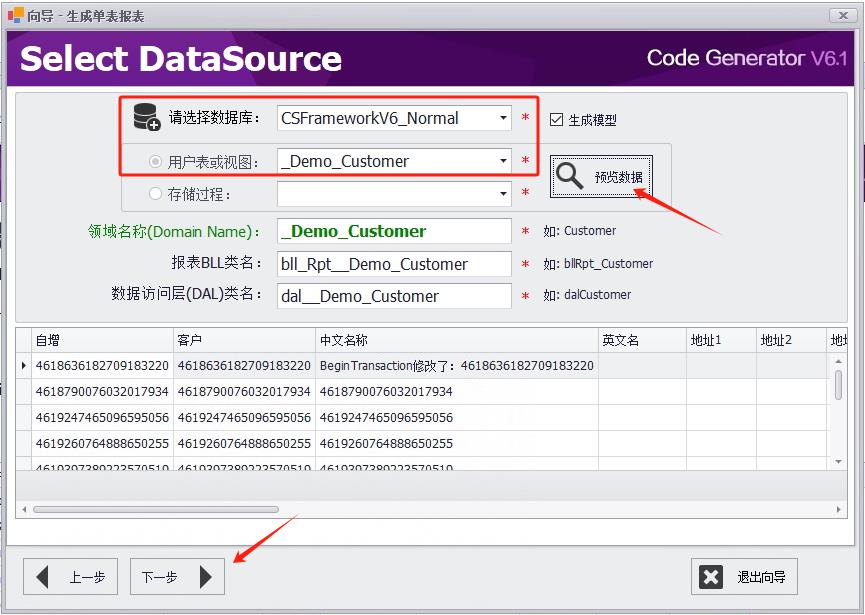 CSFramework.CodeGeneratorV6|生成单表报表 (Master Report)|C/S开发框架