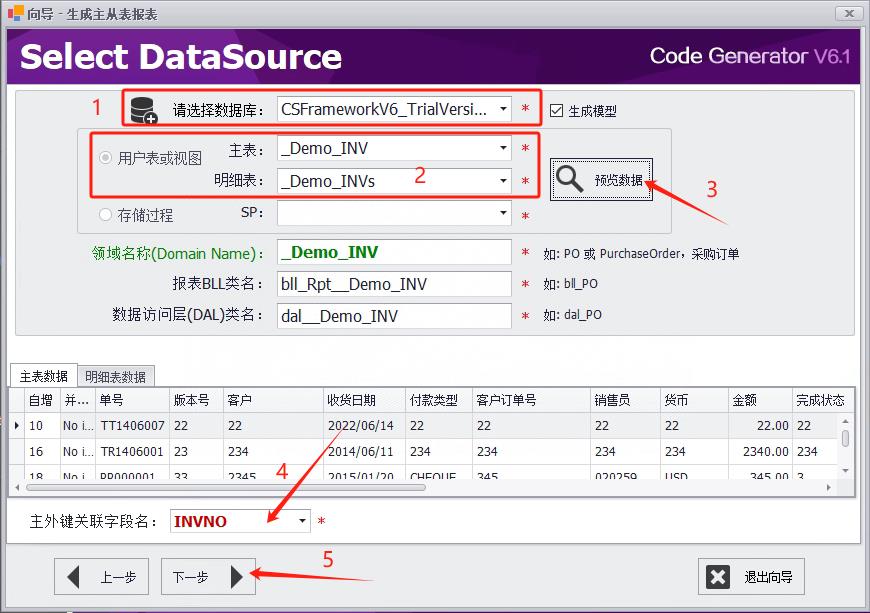 CSFramework.CodeGeneratorV6|生成主从表报表 (Master/Detail Report)|C/S开发框架