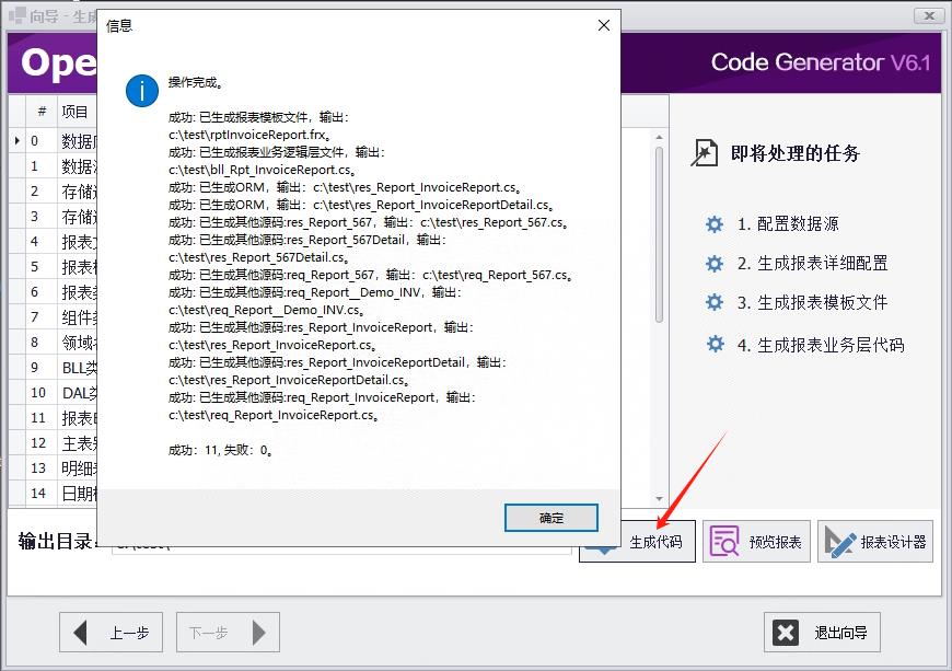 CSFramework.CodeGeneratorV6|生成主从表报表 (Master/Detail Report)|C/S开发框架