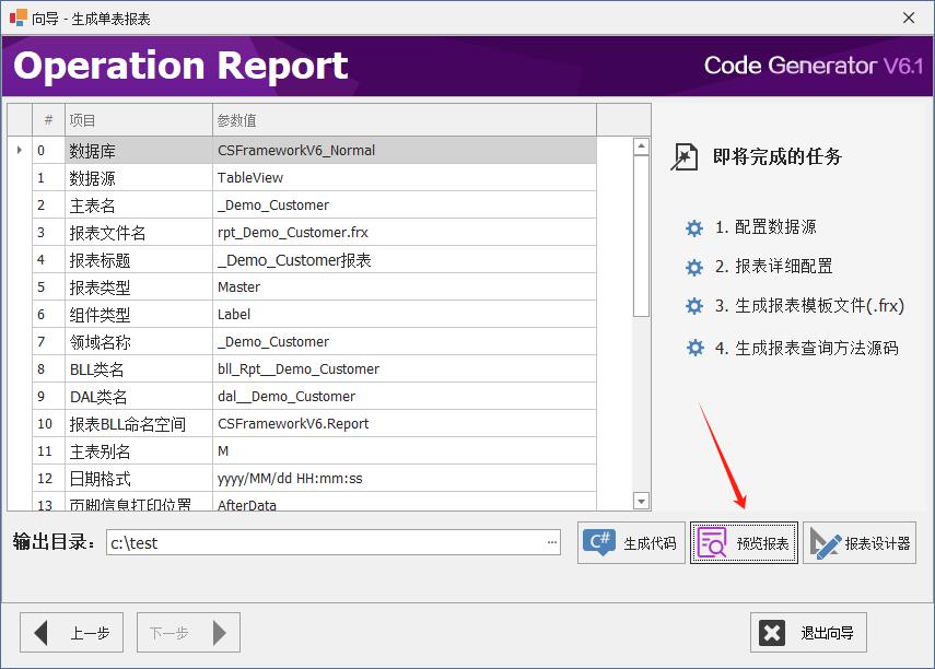 代码生成器 CodeGenerator V6.1 | 提供两种生成报表策略（表格/标签，TableObject/TextObject）|C/S开发框架