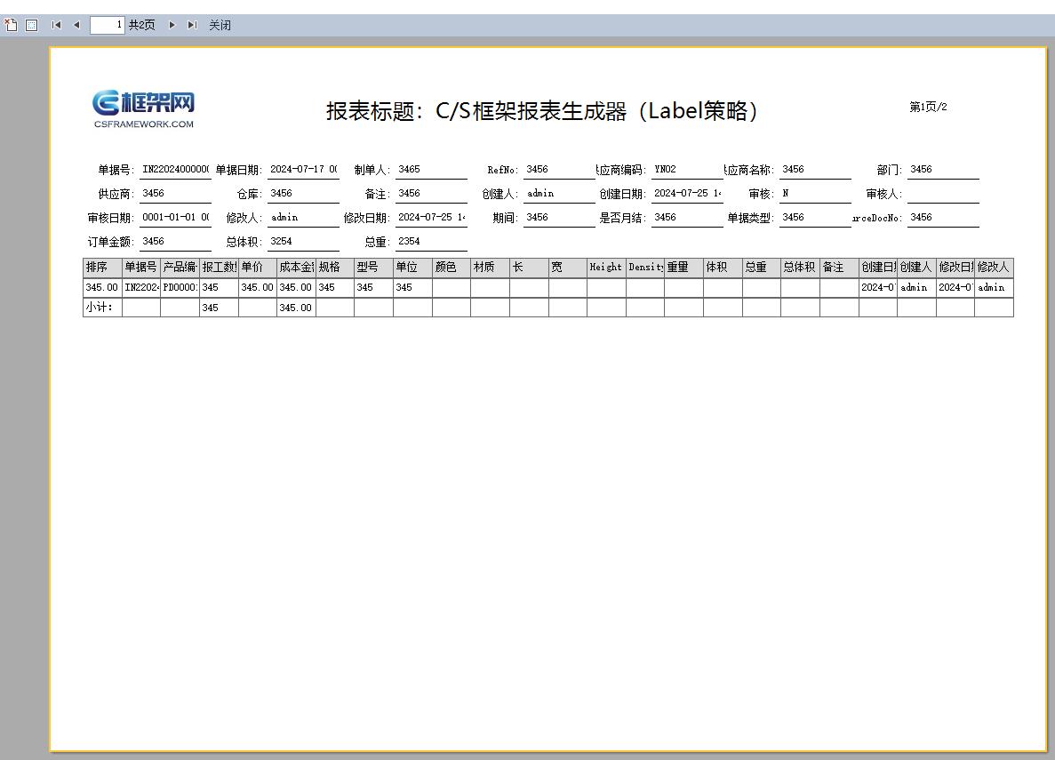 代码生成器 CodeGenerator V6.1 | 提供两种生成报表策略（表格/标签，TableObject/TextObject）|C/S开发框架