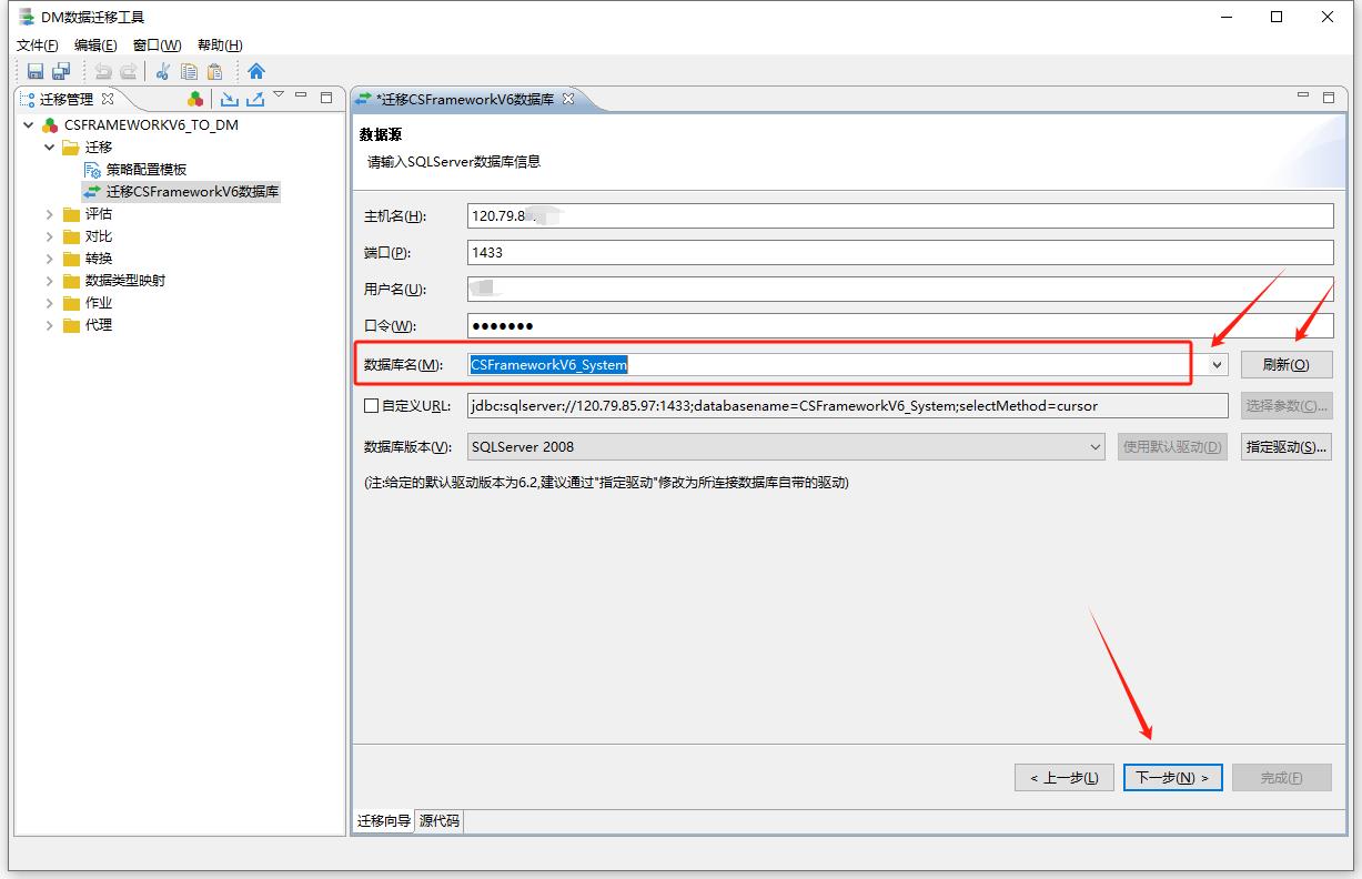 达梦数据库 | 使用DM数据迁移工具迁移CSFrameworkV6数据库|C/S框架网|C/S开发框架