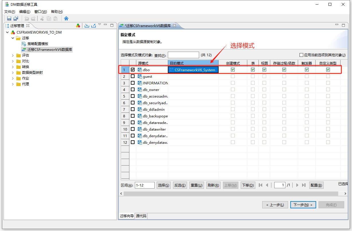 达梦数据库 | 使用DM数据迁移工具迁移CSFrameworkV6数据库|C/S框架网|C/S开发框架