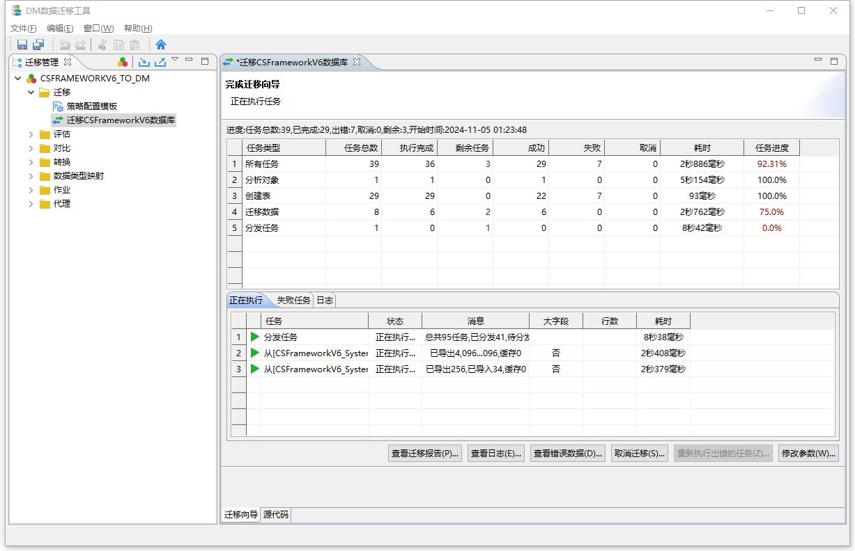 达梦数据库 | 使用DM数据迁移工具迁移CSFrameworkV6数据库|C/S框架网|C/S开发框架