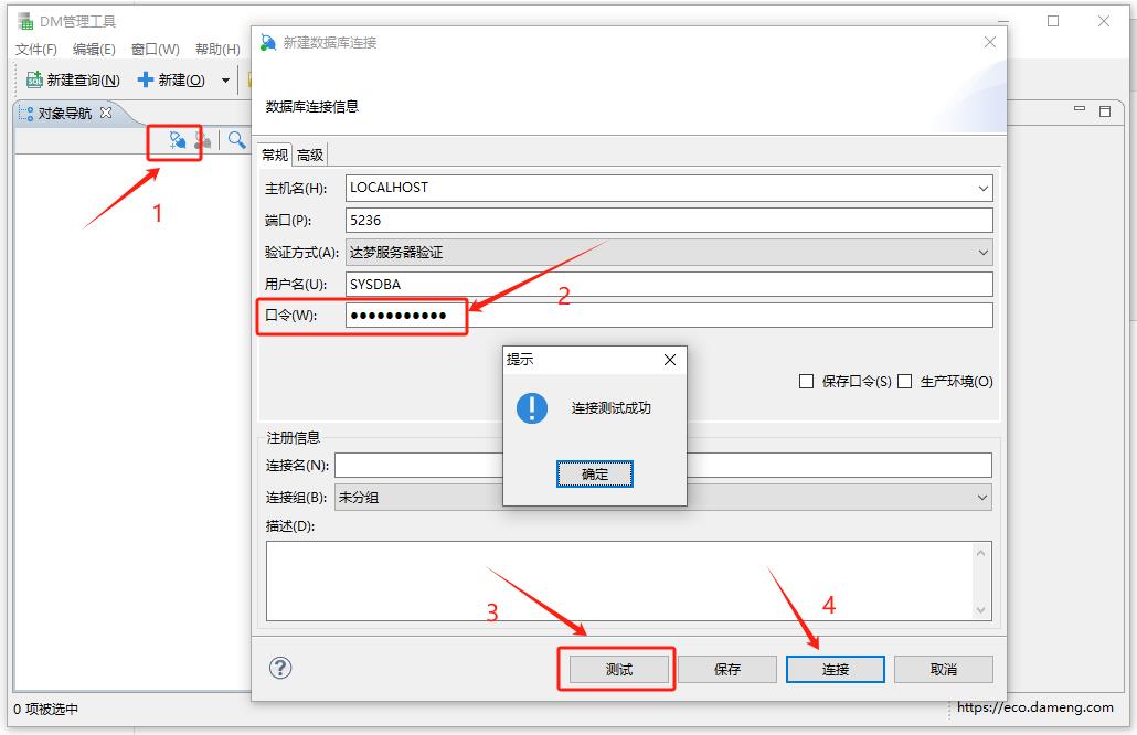 达梦数据库 | DM管理工具使用指南|C/S框架网|C/S开发框架