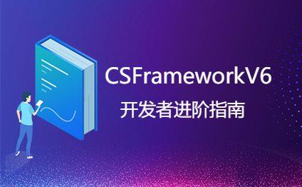 CSFrameworkV6旗舰版：获取主菜单、模块菜单、用户有权限的菜单|C/S开发框架