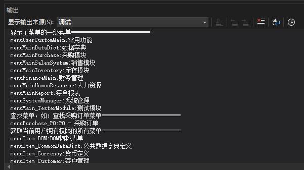 CSFrameworkV6旗舰版：获取主菜单、模块菜单、用户有权限的菜单|C/S开发框架