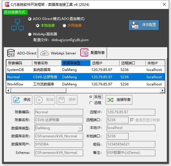 CSFramework.EF 数据库框架 | 支持达梦数据库|C/S开发框架