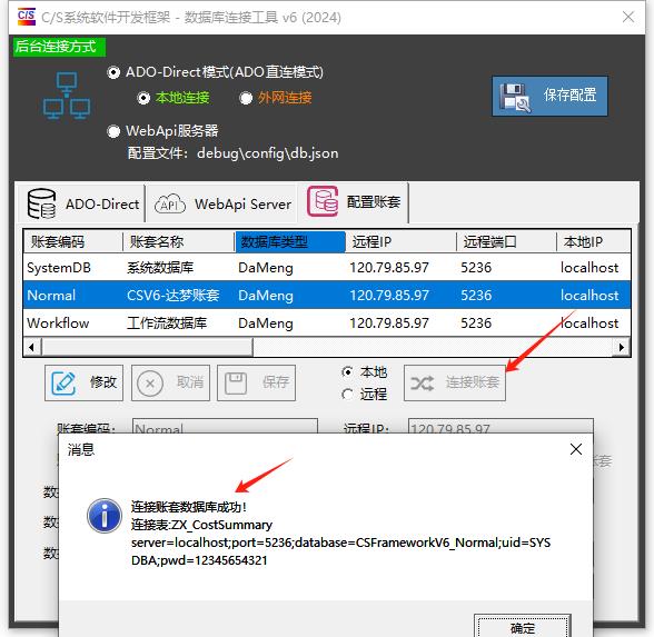 CSFramework.EF 数据库框架 | 支持达梦数据库|C/S开发框架