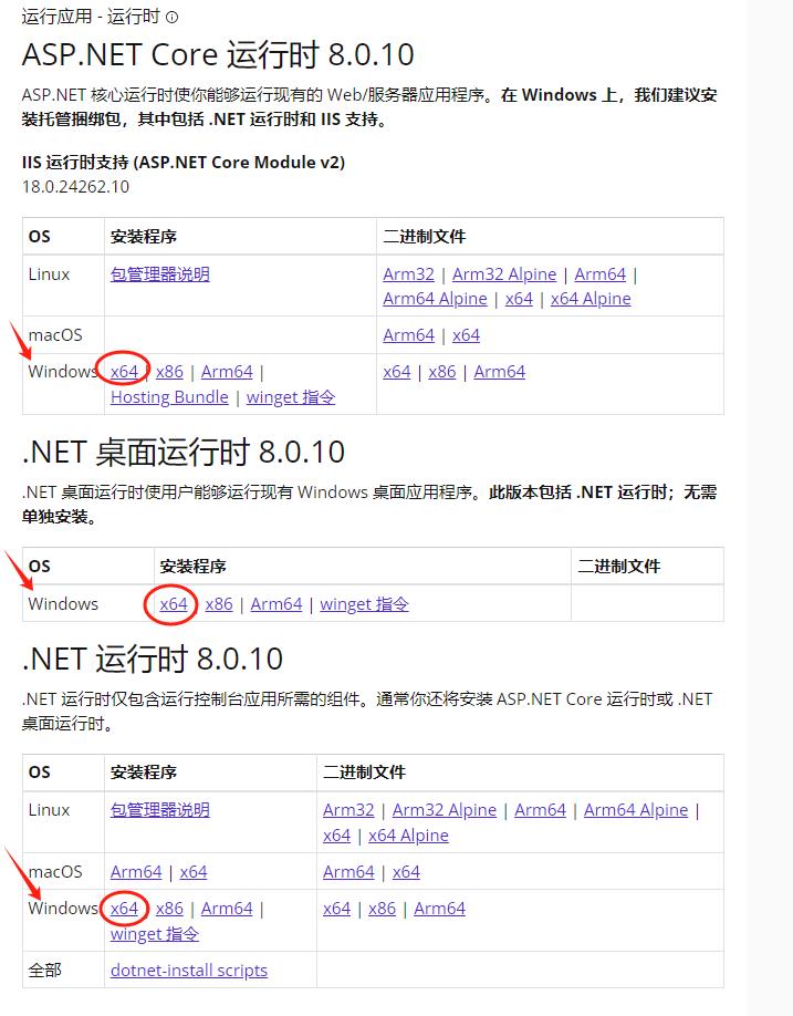 .NET8 .NETCore运行环境下载|C/S开发框架