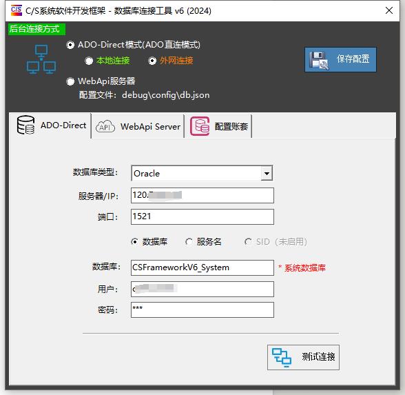 SqlConnectorV6.1 | 数据库连接工具|C/S开发框架