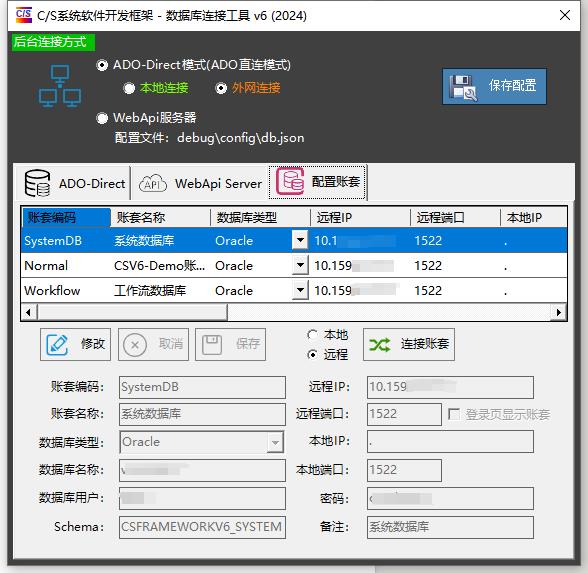 SqlConnectorV6.1 | 数据库连接工具|C/S开发框架