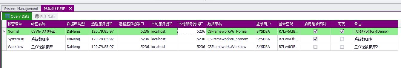 CSFrameworkV6软件开发框架+达梦数据库（国产数据库）测试报告|C/S开发框架