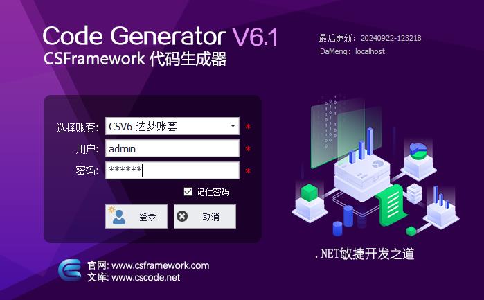 CSFrameworkV6软件开发框架+达梦数据库（国产数据库）测试报告|C/S开发框架