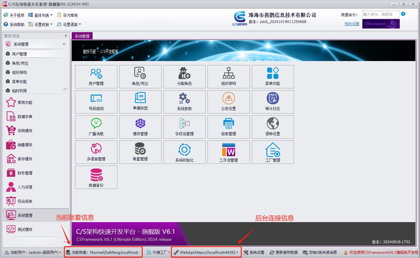 .NETCore WebApi后端开发框架+达梦数据库测试报告|C/S开发框架