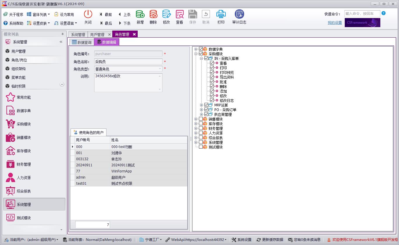 .NETCore WebApi后端开发框架+达梦数据库测试报告|C/S开发框架