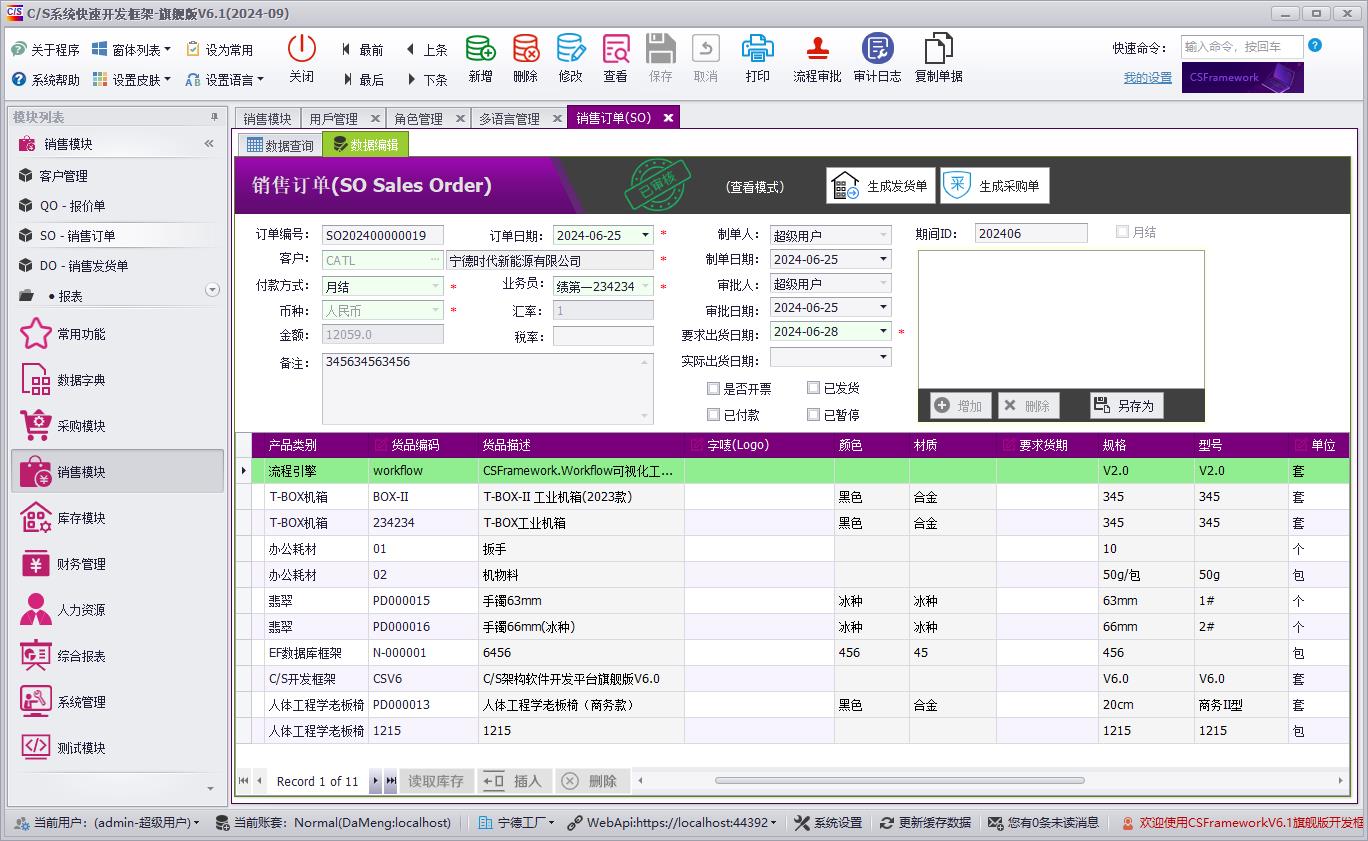 .NETCore WebApi后端开发框架+达梦数据库测试报告|C/S开发框架