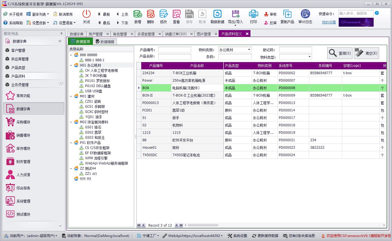 .NETCore WebApi后端开发框架+达梦数据库测试报告|C/S开发框架