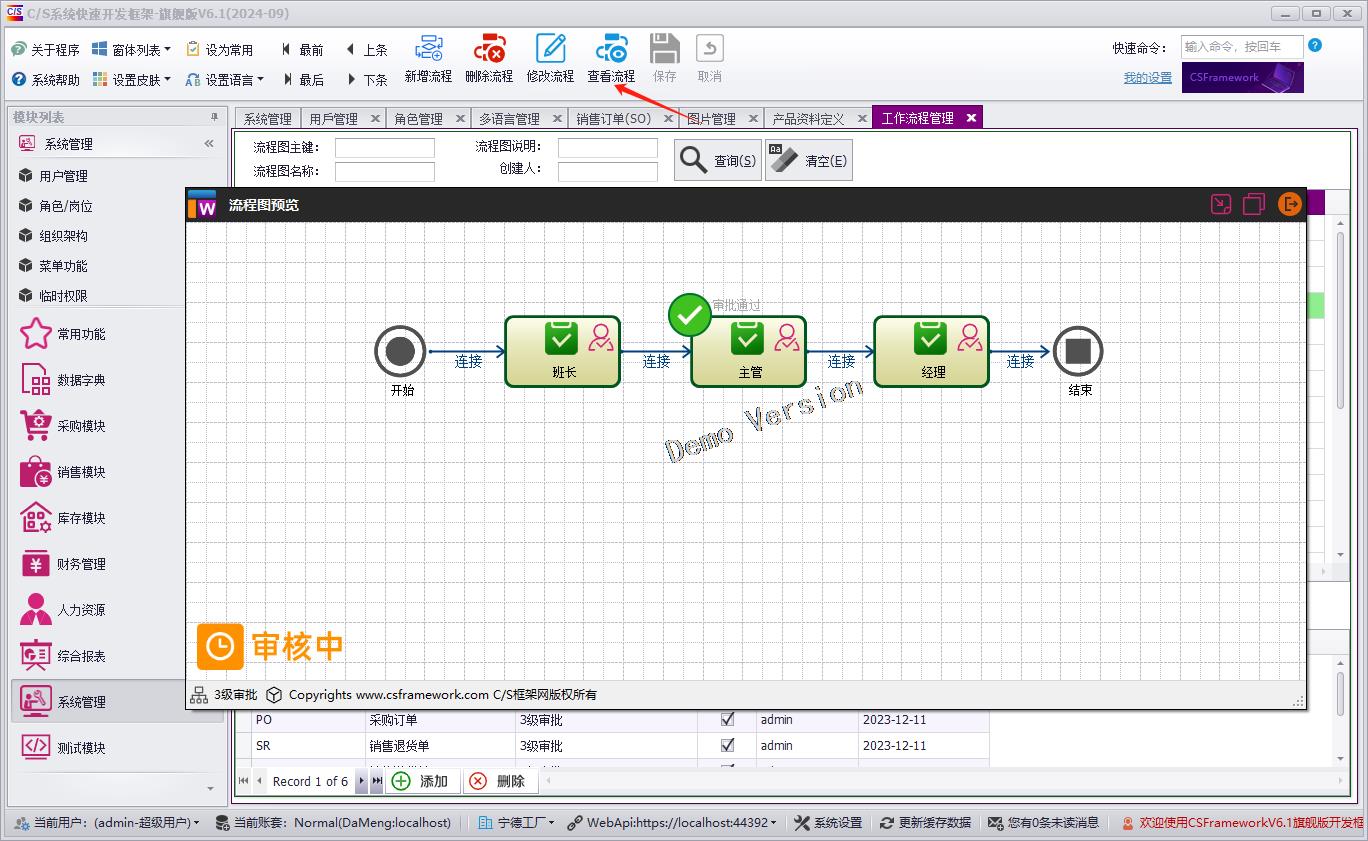 .NETCore WebApi后端开发框架+达梦数据库测试报告|C/S开发框架