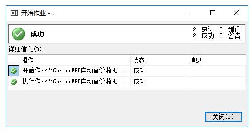 C/S架构软件开发平台 | 旗舰版V6.0 | 自动创建数据库备份计划|C/S开发框架