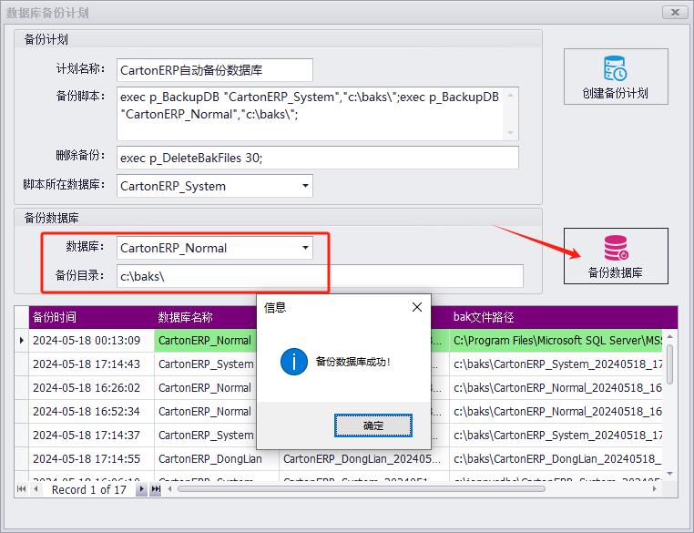 C/S架构软件开发平台 | 旗舰版V6.0 | 自动创建数据库备份计划|C/S开发框架