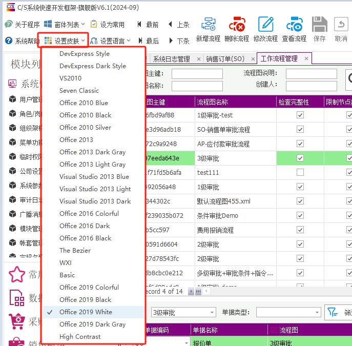 Winform软件开发框架|快速开发平台推荐|C/S开发框架