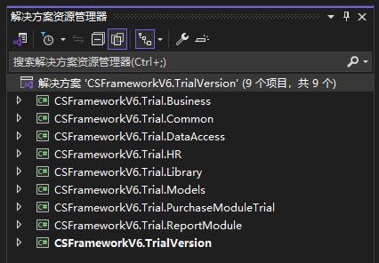 CSFrameworkV6 试用版(Trial Version)开发指南|C/S开发框架