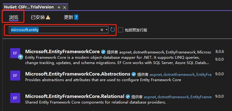 CSFrameworV6试用版开发指南 | 主程序初始化CSFramework.EF数据库框架（.NET8）|C/S开发框架