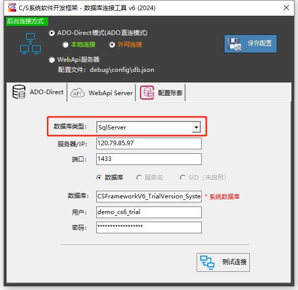 CSFrameworV6试用版开发指南 | 主程序初始化CSFramework.EF数据库框架（.NET8）|C/S开发框架