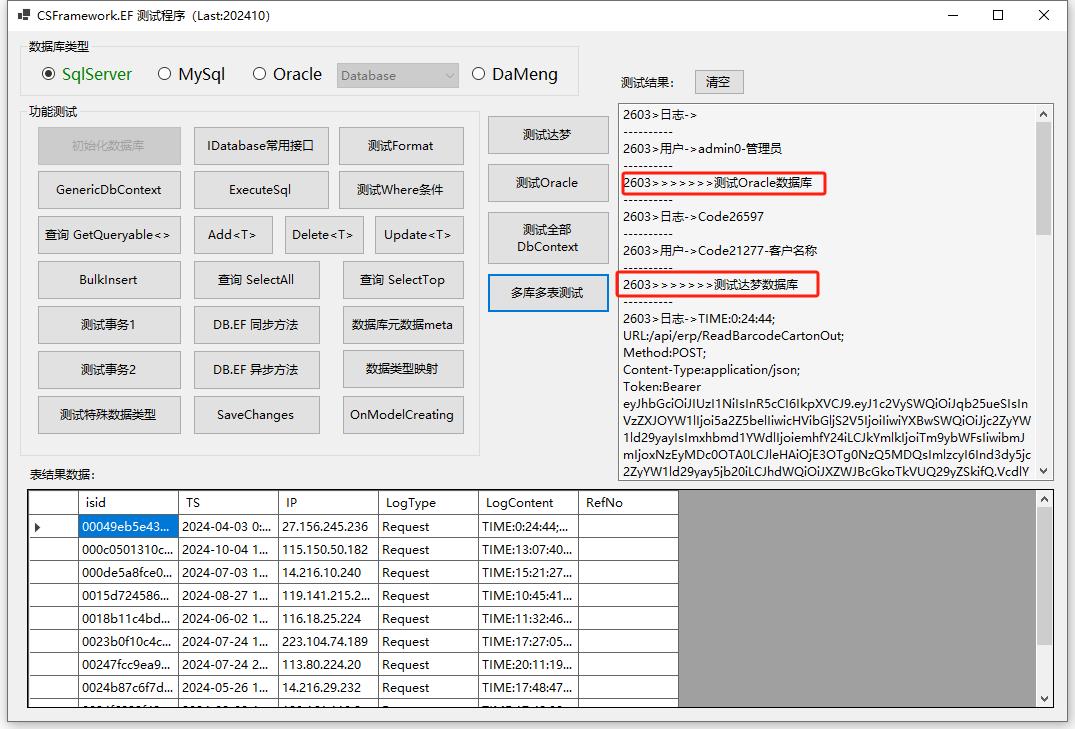 CSFramework.EF数据库框架应用Schema测试多种数据库（.NET8+EFCore）|C/S开发框架