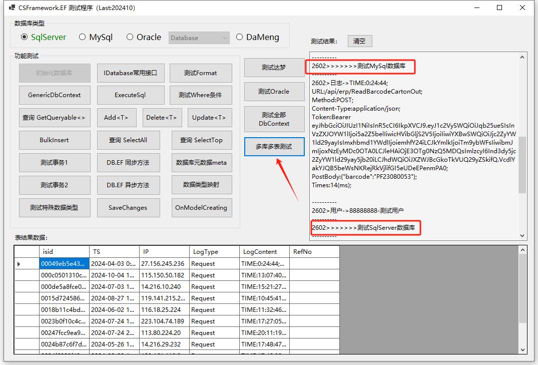 CSFramework.EF数据库框架应用Schema测试多种数据库（.NET8+EFCore）|C/S开发框架