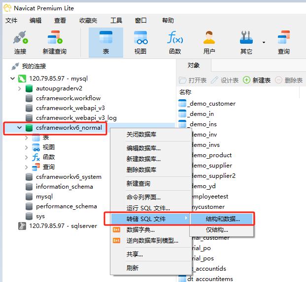 MySql数据库备份、还原操作指南|C/S开发框架