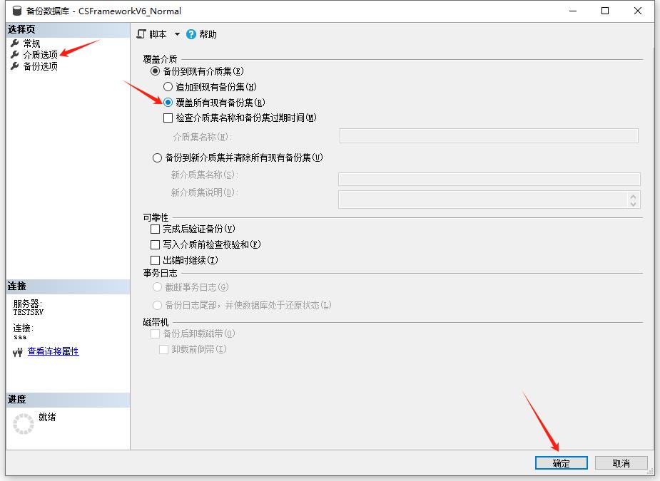 SqlServer(MsSql)数据库备份、还原操作指南|C/S开发框架