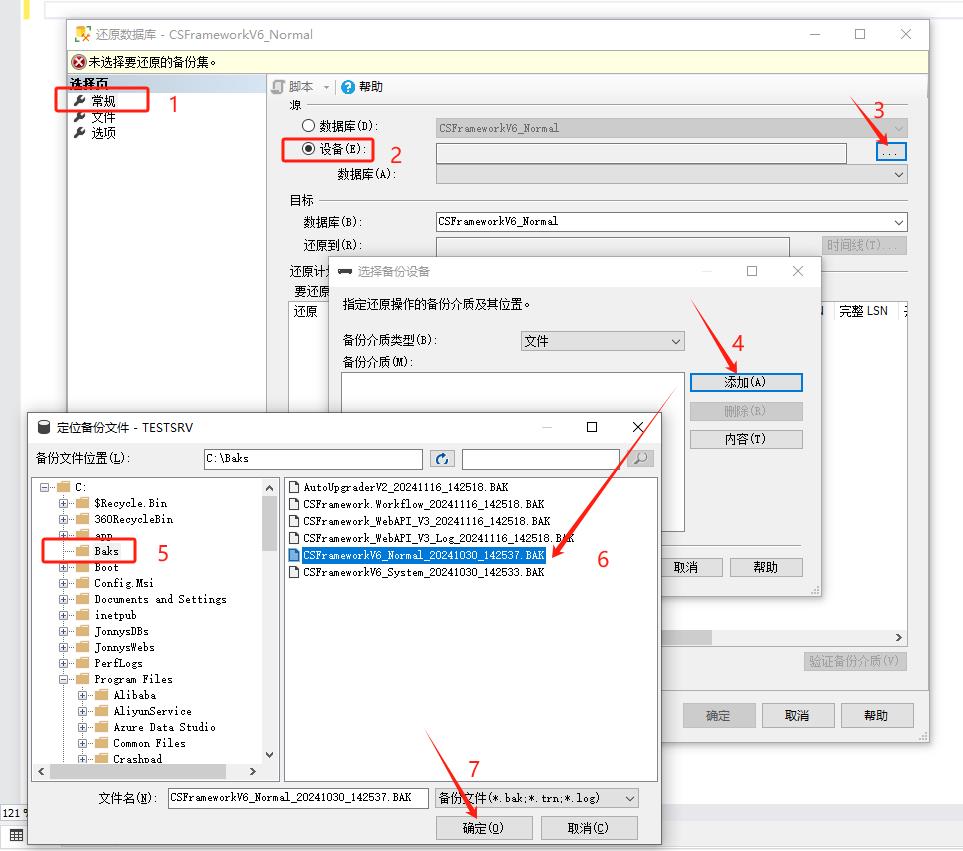 SqlServer(MsSql)数据库备份、还原操作指南|C/S开发框架