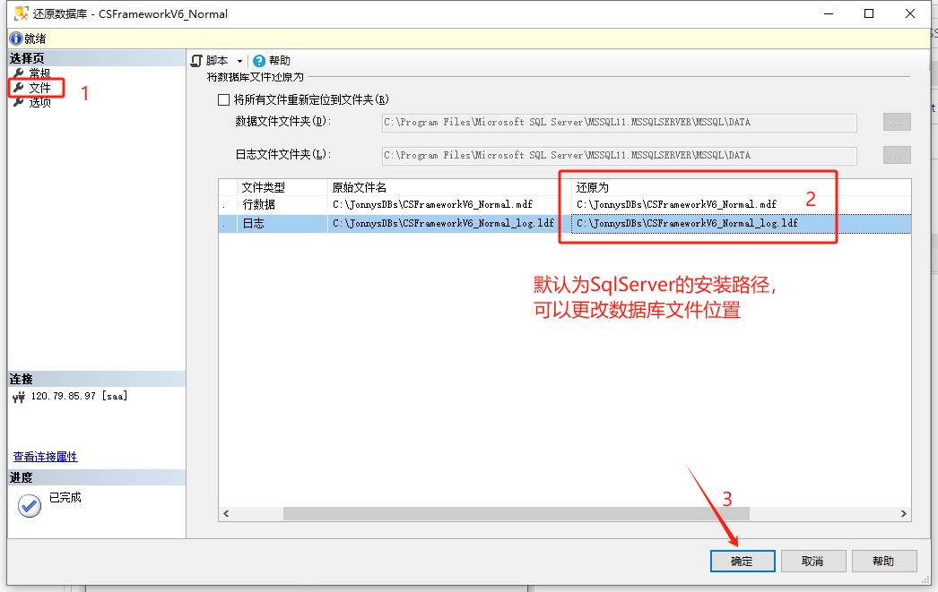 SqlServer(MsSql)数据库备份、还原操作指南|C/S开发框架