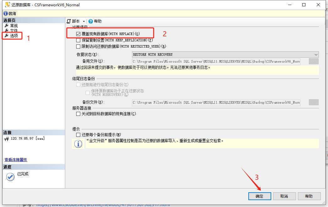 SqlServer(MsSql)数据库备份、还原操作指南|C/S开发框架