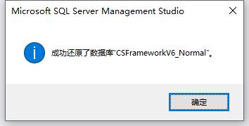 SqlServer(MsSql)数据库备份、还原操作指南|C/S开发框架