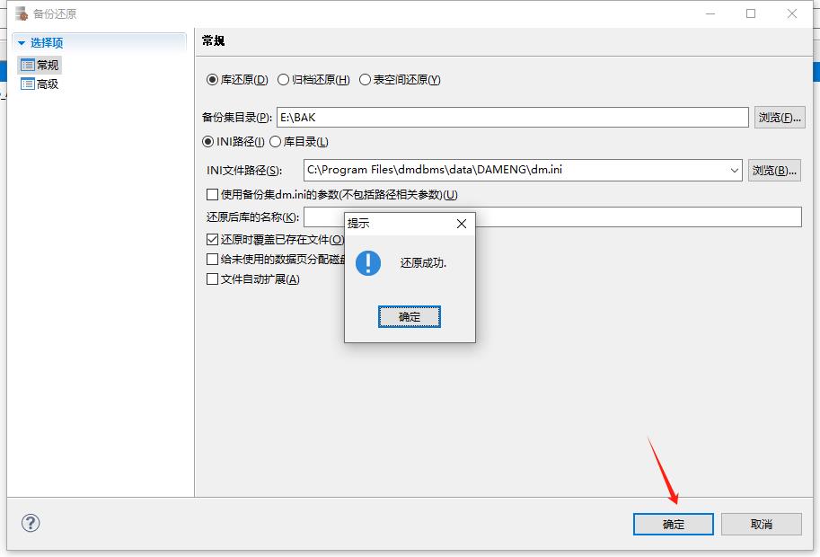 达梦数据库备份、还原操作指南|C/S开发框架