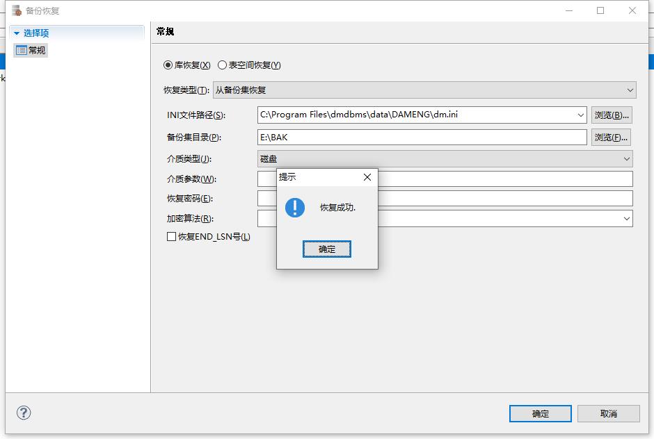 达梦数据库备份、还原操作指南|C/S开发框架