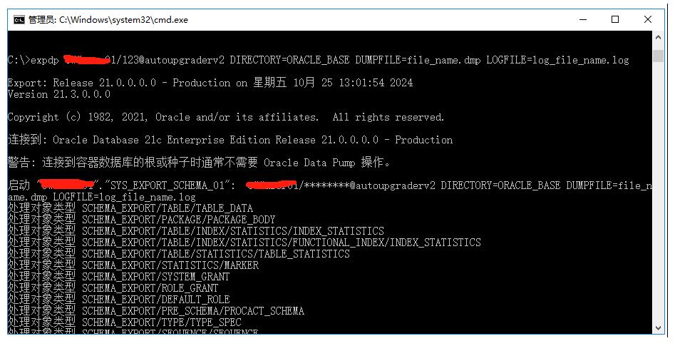 ORACLE 使用 expdp 导出dmp数据库文件|C/S开发框架