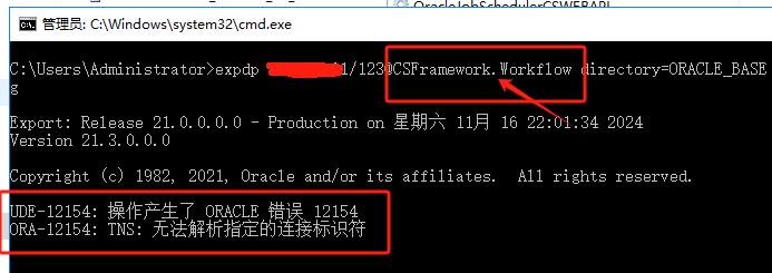 Oracle数据库名称有小数点，使用expdp备份失败：ORA|12154: TNS: 无法解析指定的连接标识符|C/S开发框架